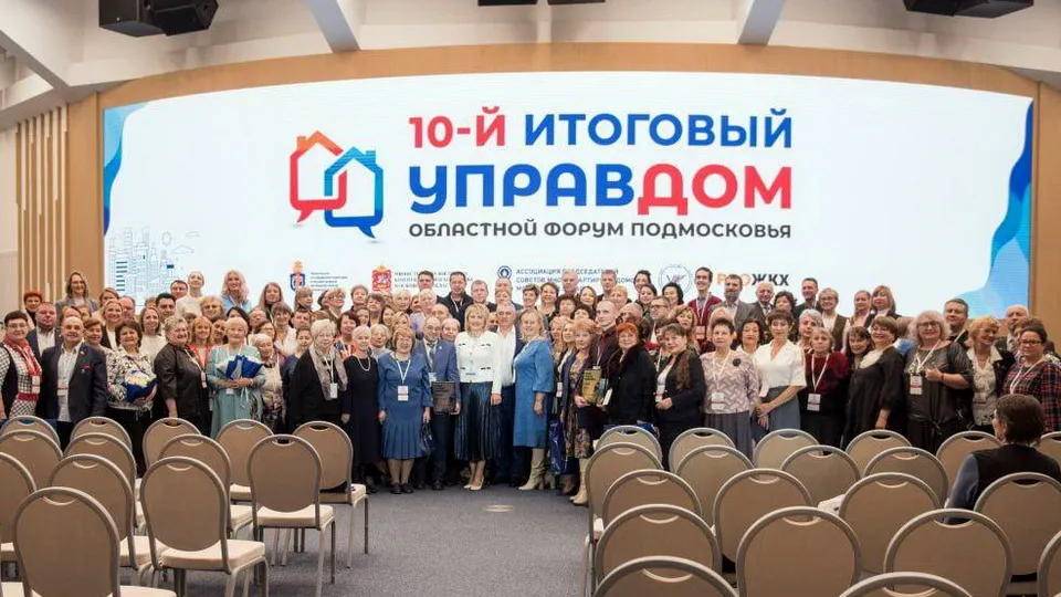 Фото: МинЖКХ Московской области