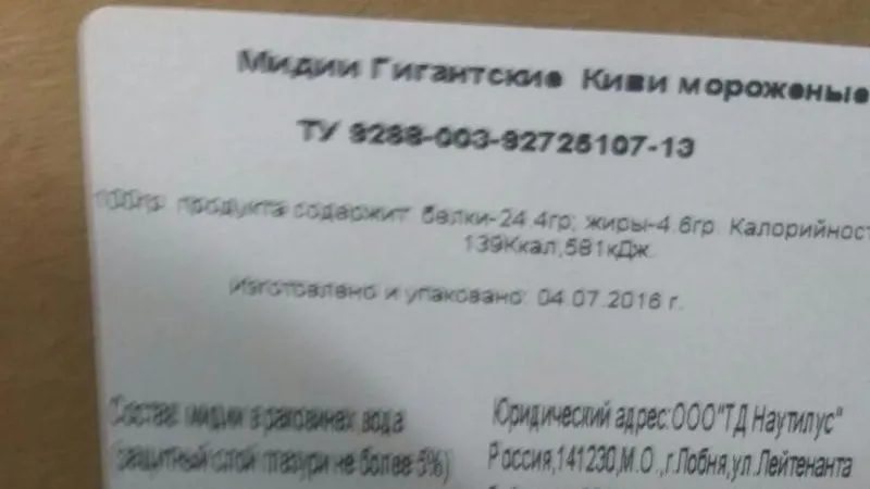 Восемнадцать тонн просроченных мидий хранила рыбная компания в Раменском районе