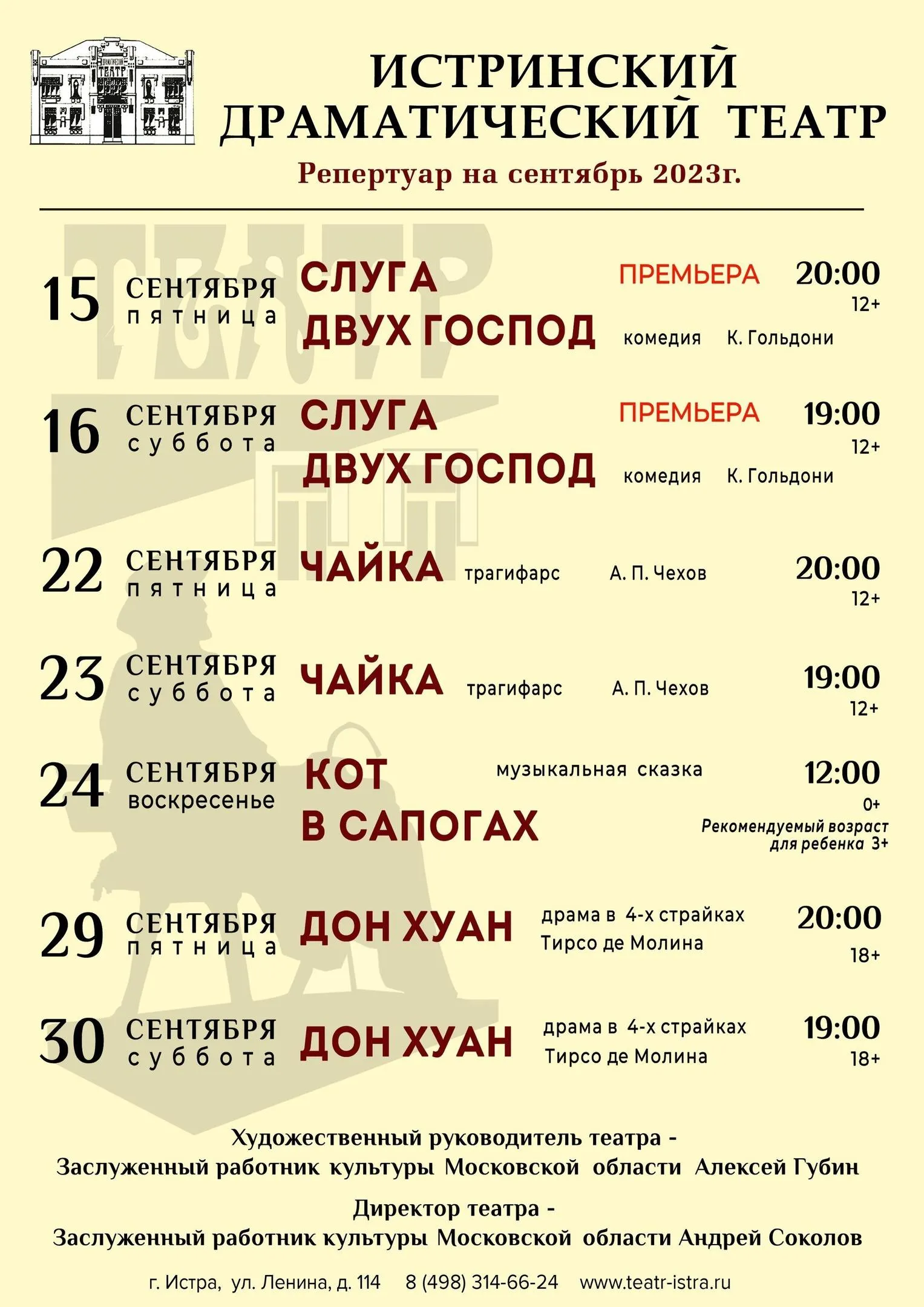 Фото: Истринский муниципальный драматический театр / ВКонтакте