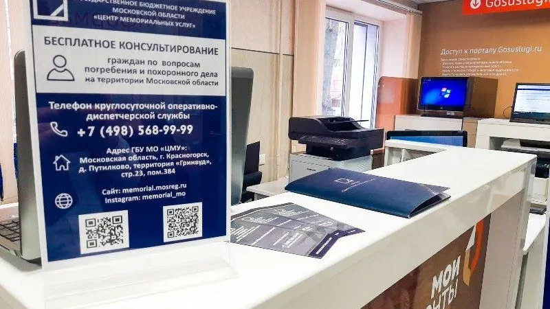 В Подмосковных МФЦ проводят консультации по вопросам погребения и похоронного дела