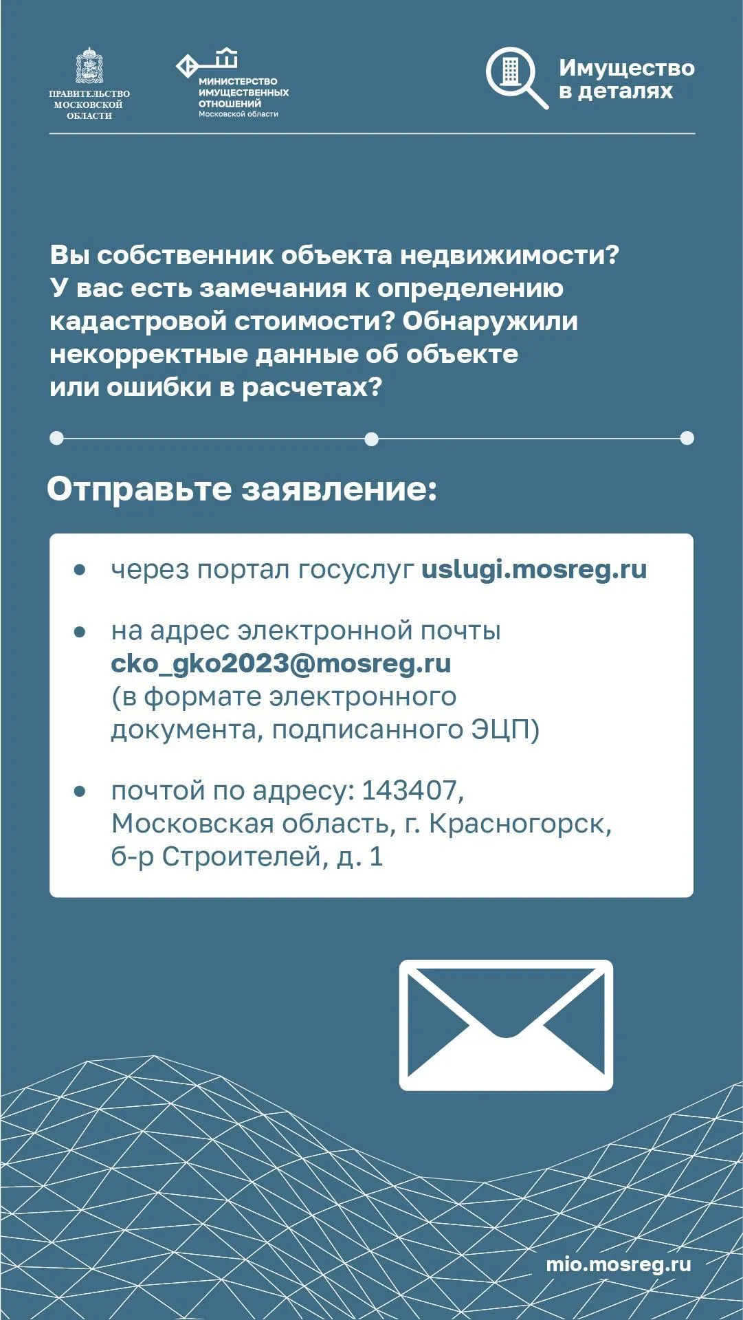 Министерство имущественных отношений Московской области