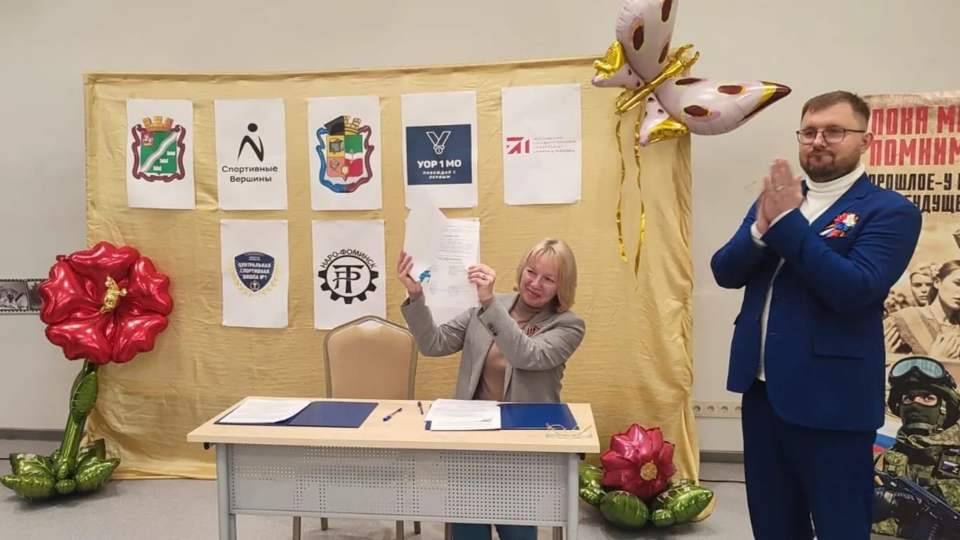 Фото: Администрация Наро-Фоминского г.о.