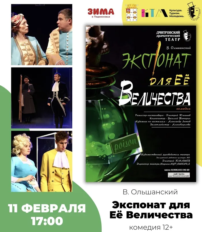 Фото: Дмитровский драматический театр/ВКонтакте.