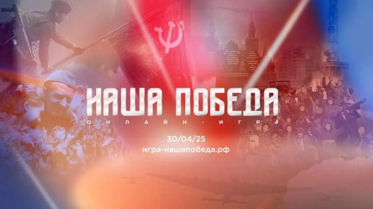 Жителей Подмосковья пригласили поучаствовать в онлайн-игре «Наша Победа»