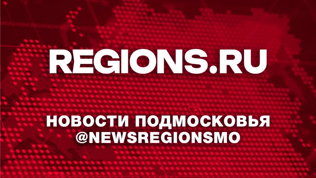 Фото: REGIONS