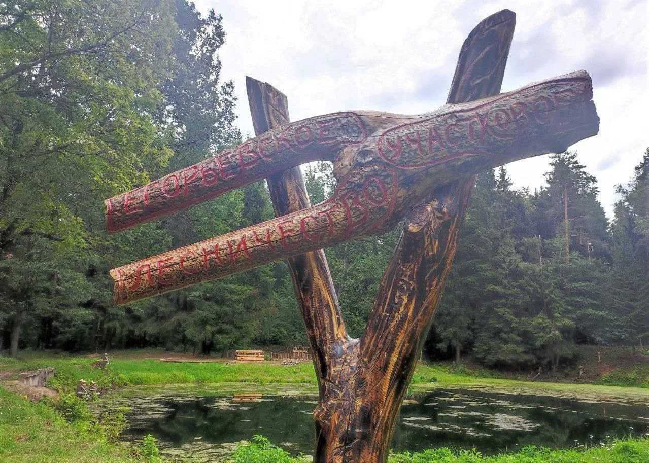 Мособлкомлес