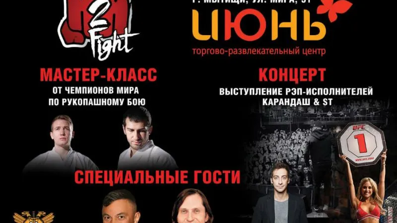 Новую профессиональную лигу единоборств представят Ревва и Цзю в Мытищах