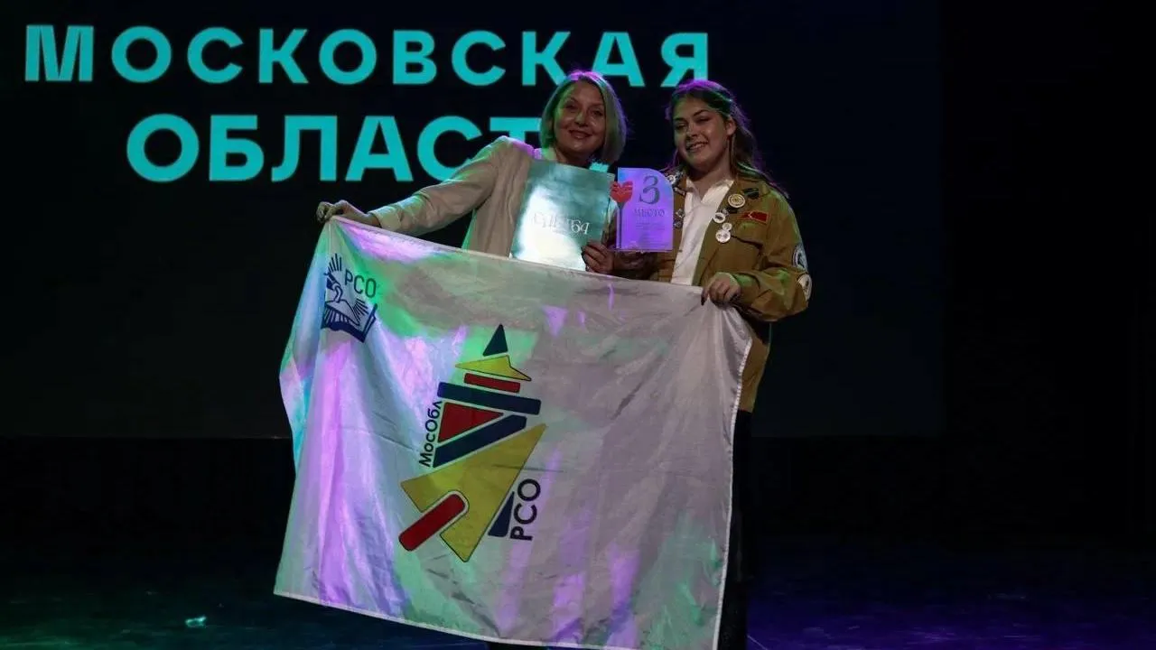 Студенты из Подмосковья стали призерами на Всероссийском слете РСО
