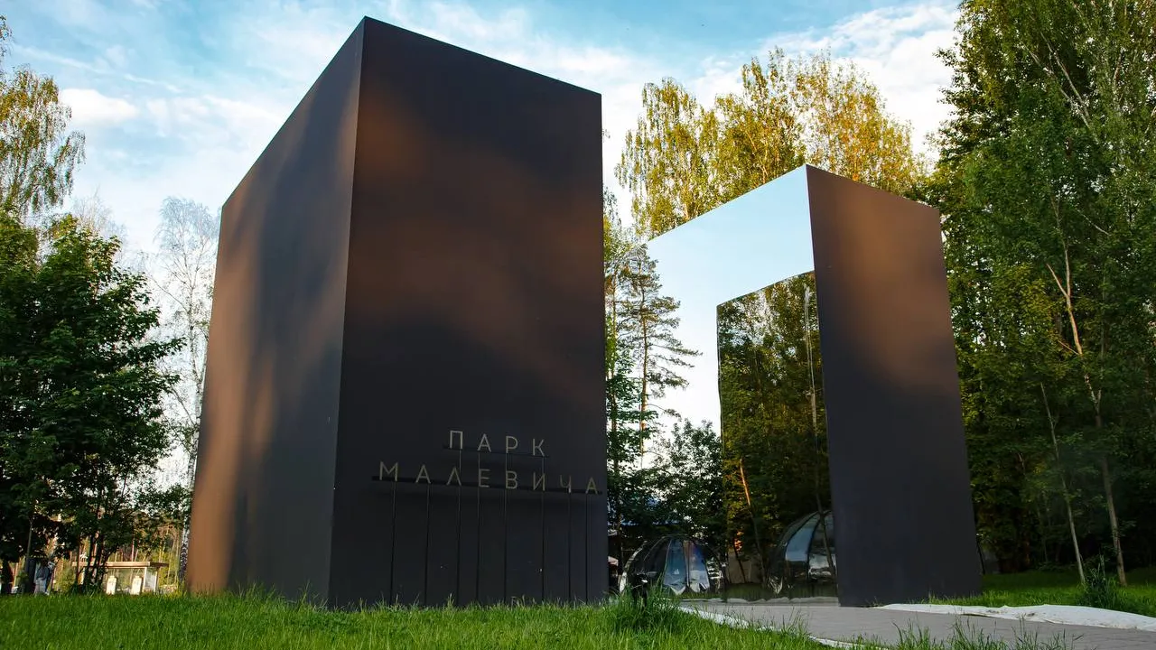 Одинцово. Парк Малевича