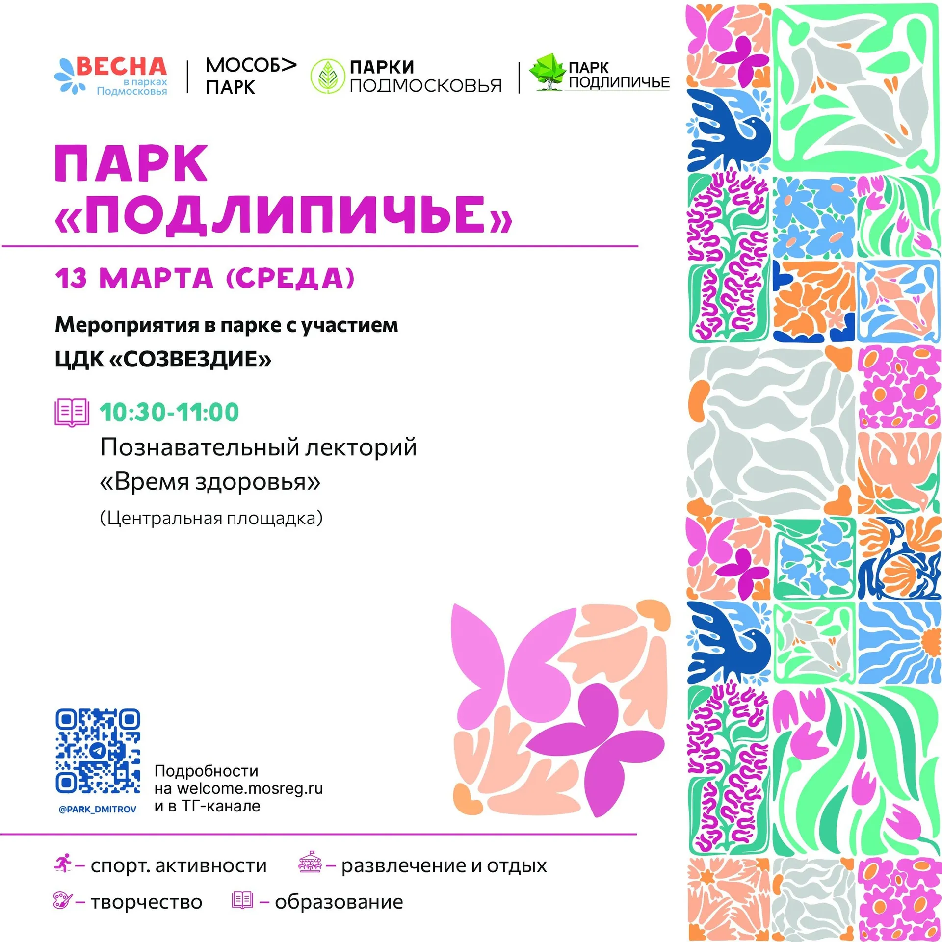 Фото: Парки Дмитровского городского округа.