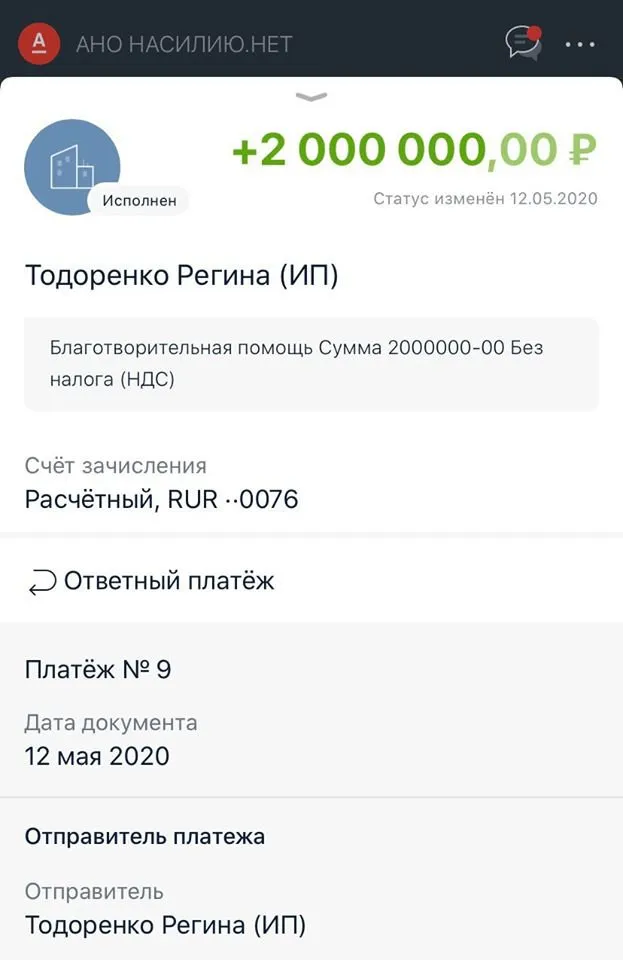 Как перевести 2 миллиона. Перевод 2 миллиона. скриншот перевода 1000000. перевод 2 миллиона рублей. фото переводов 2 миллиона.