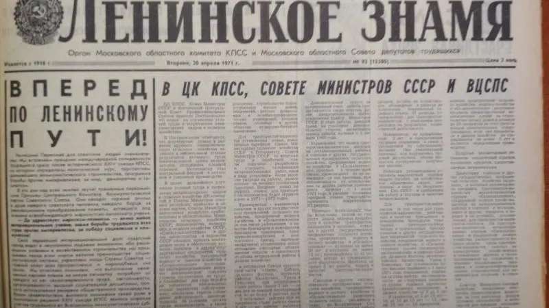 Футбольный шанс: о чем писала газета 20 апреля 1971 года