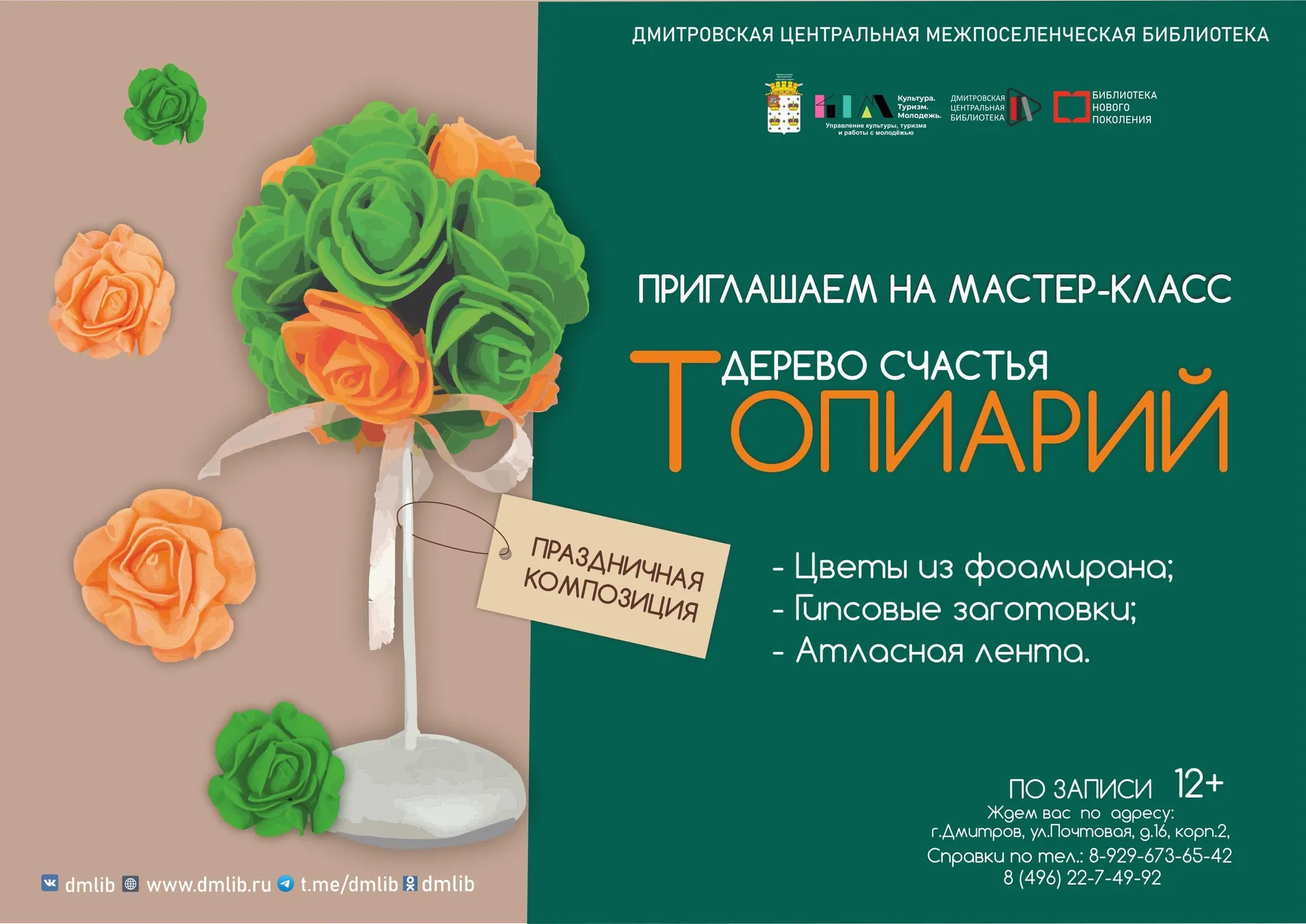 Фото: Дмитровская центральная библиотека/ВКонтакте.