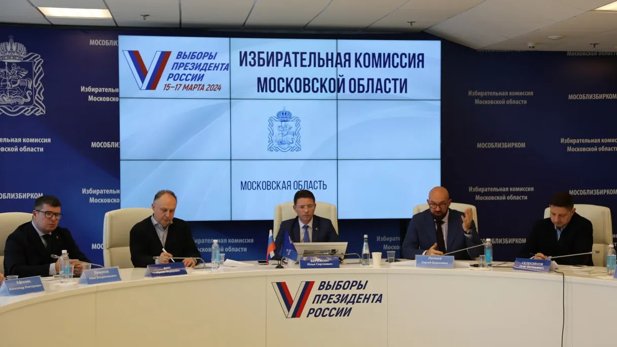 Фото: Мособлизбирком