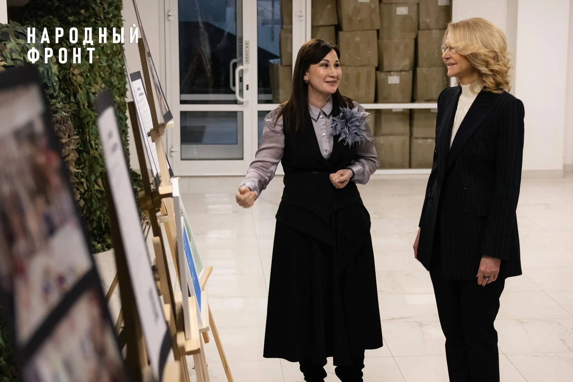 Народный фронт