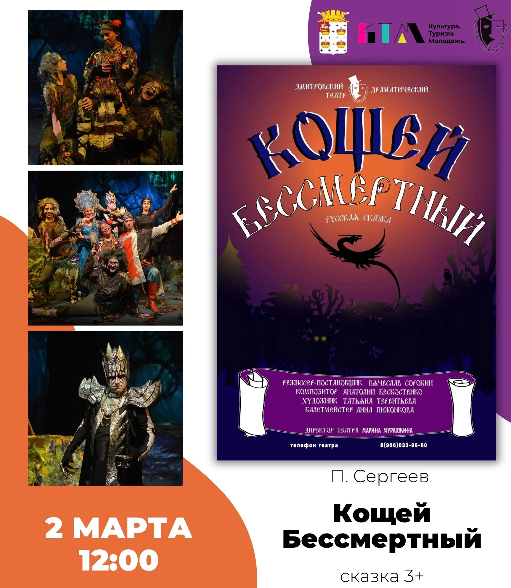 Фото: Дмитровский драматический театр.