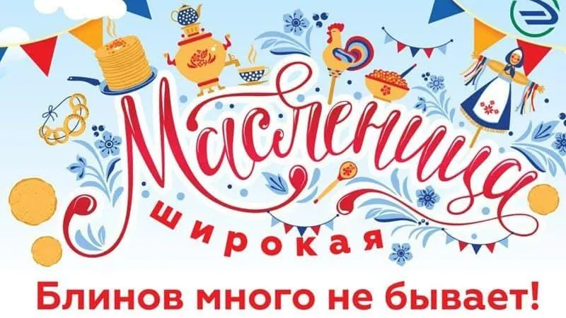 Масленичный поезд с угощением отправится в Захарово