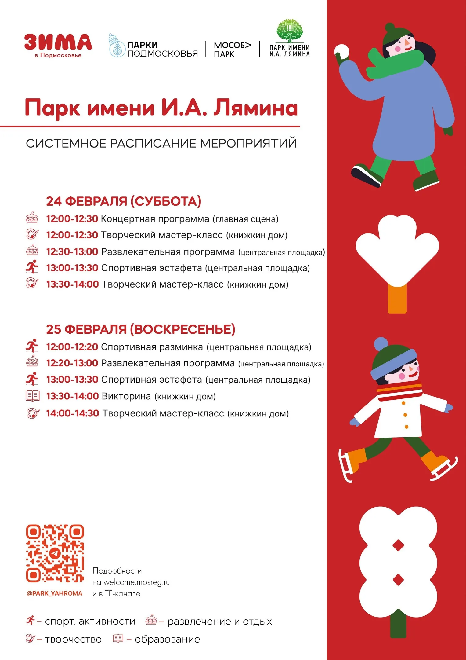 Фото: Парки Дмитровского округа.