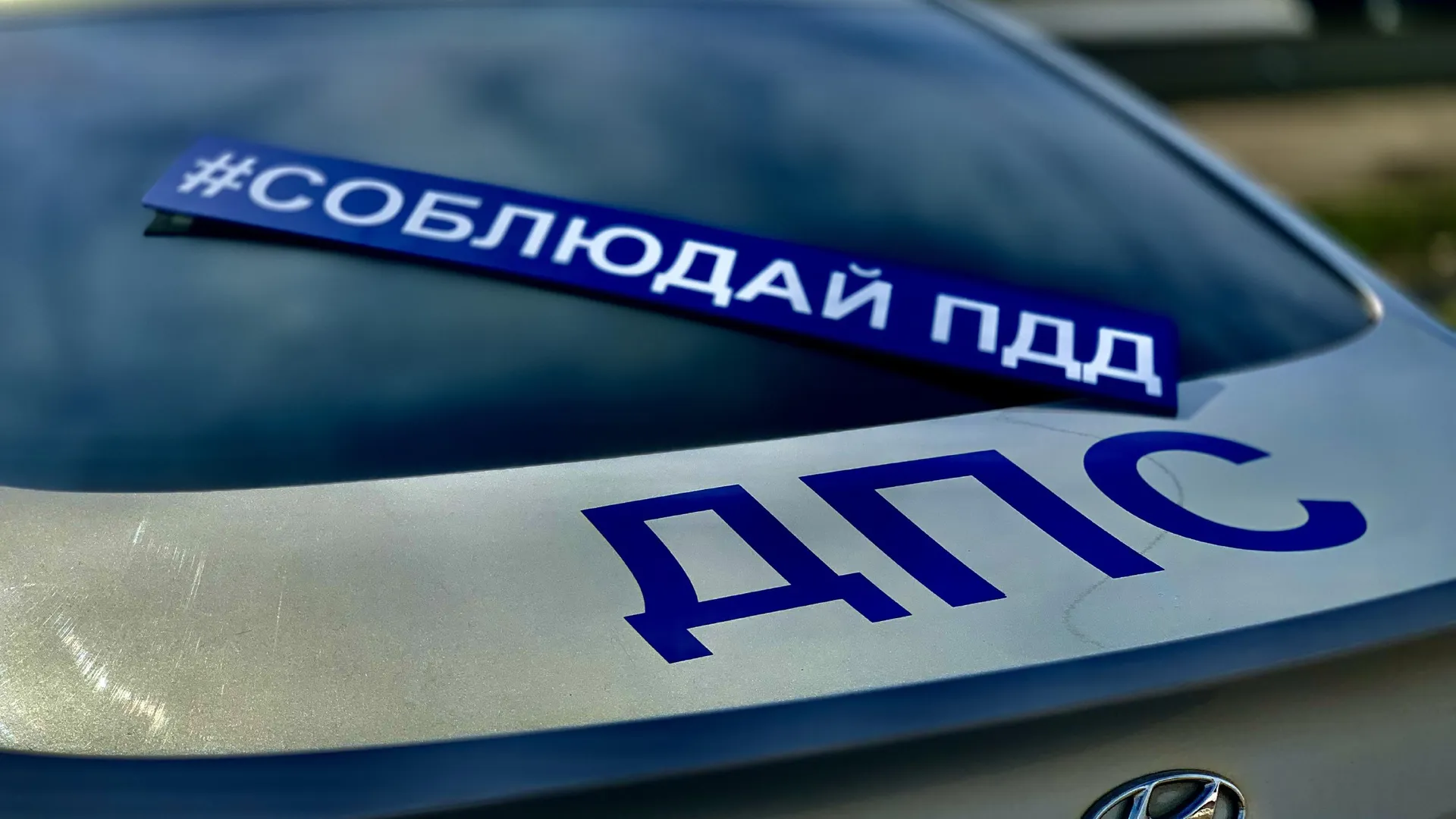 Фото: Госавтоинспекция г.о. Серебряные Пруды