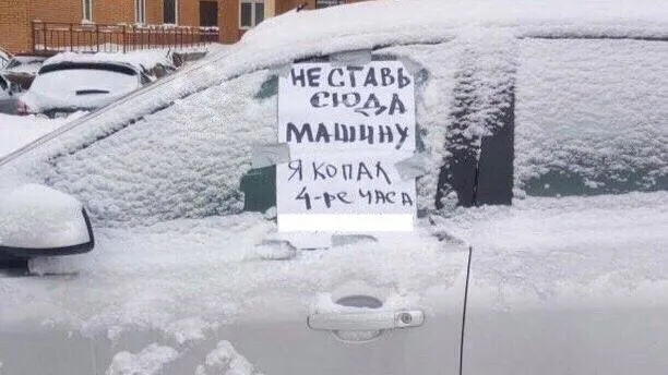 Жители Химок обороняют парковочные места, которые расчистили от снега