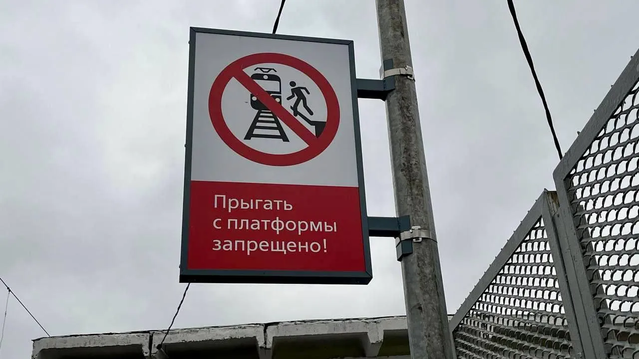 На железной дороге Подмосковья разместят новые информационные щиты по безопасности