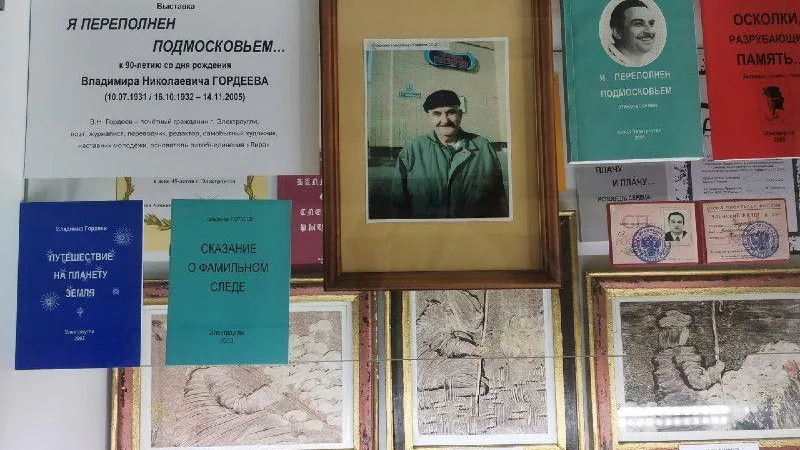 В Электроуглях открылась выставка «Я переполнен Подмосковьем…»