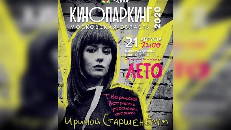 Творческая встреча c актрисой Ириной Старшенбаум пройдет в Видном