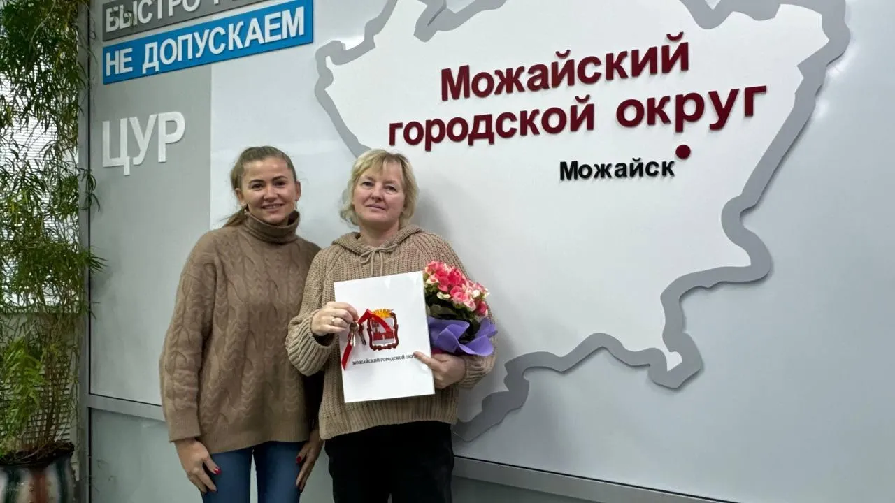 Пресс-служба администрации Можайского городского округа