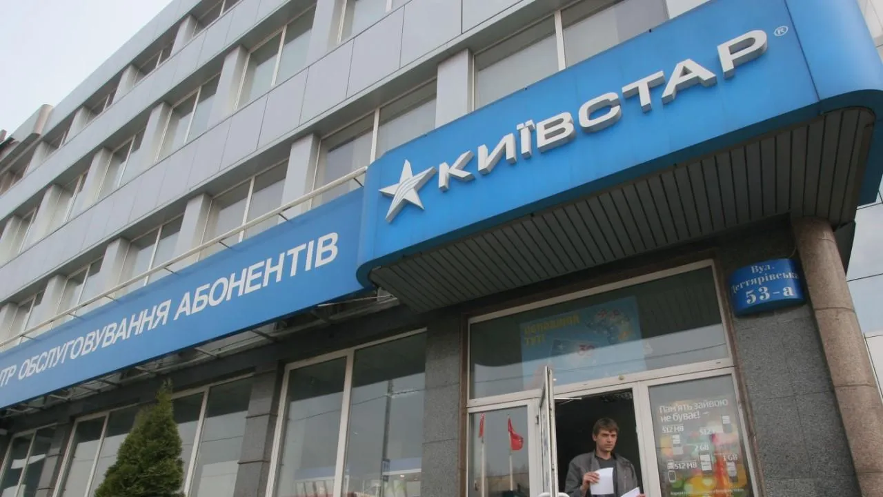 В «Киевстаре» опровергли информацию об обысках в офисе