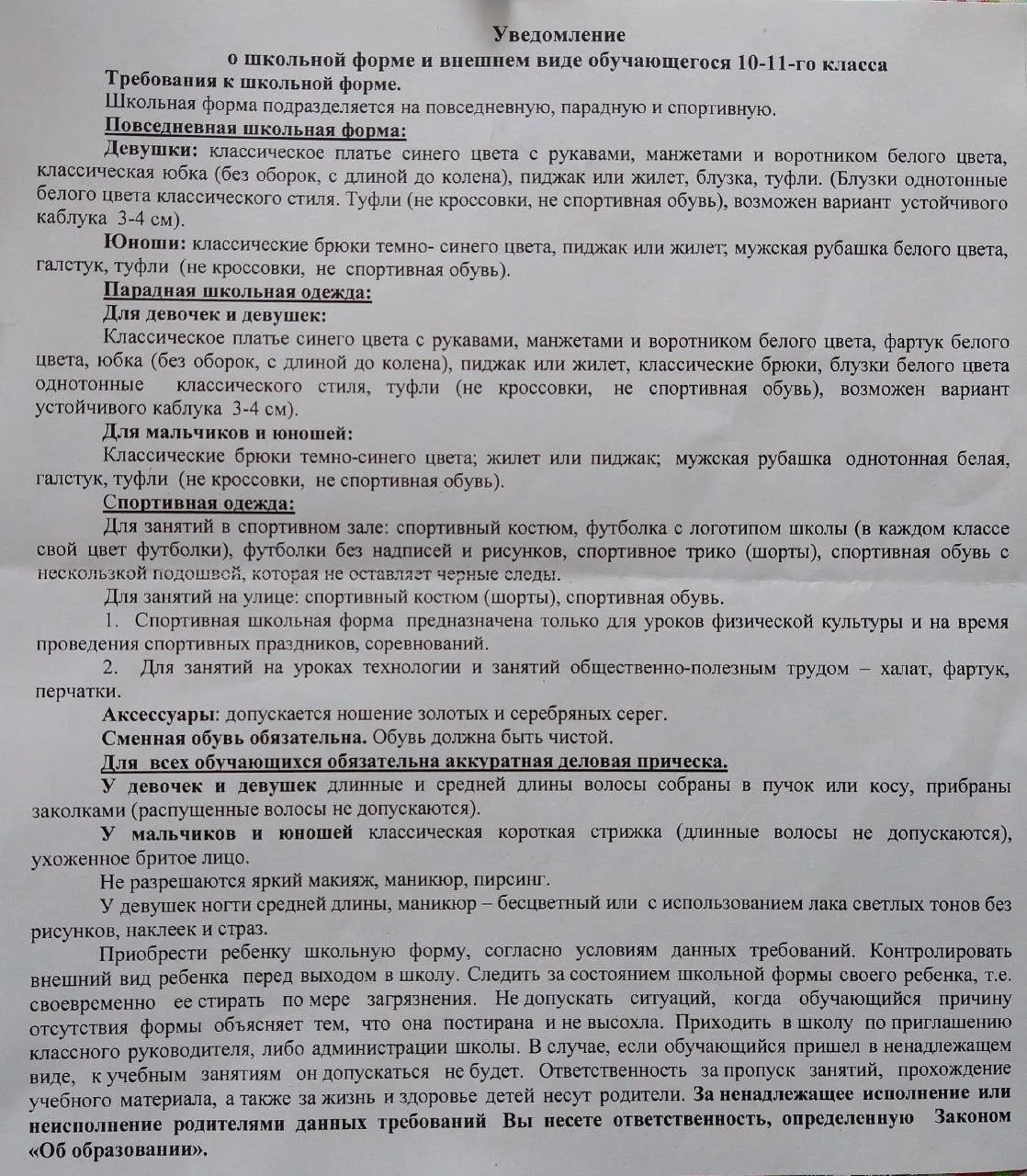 Требования к внешнему виду школьников
