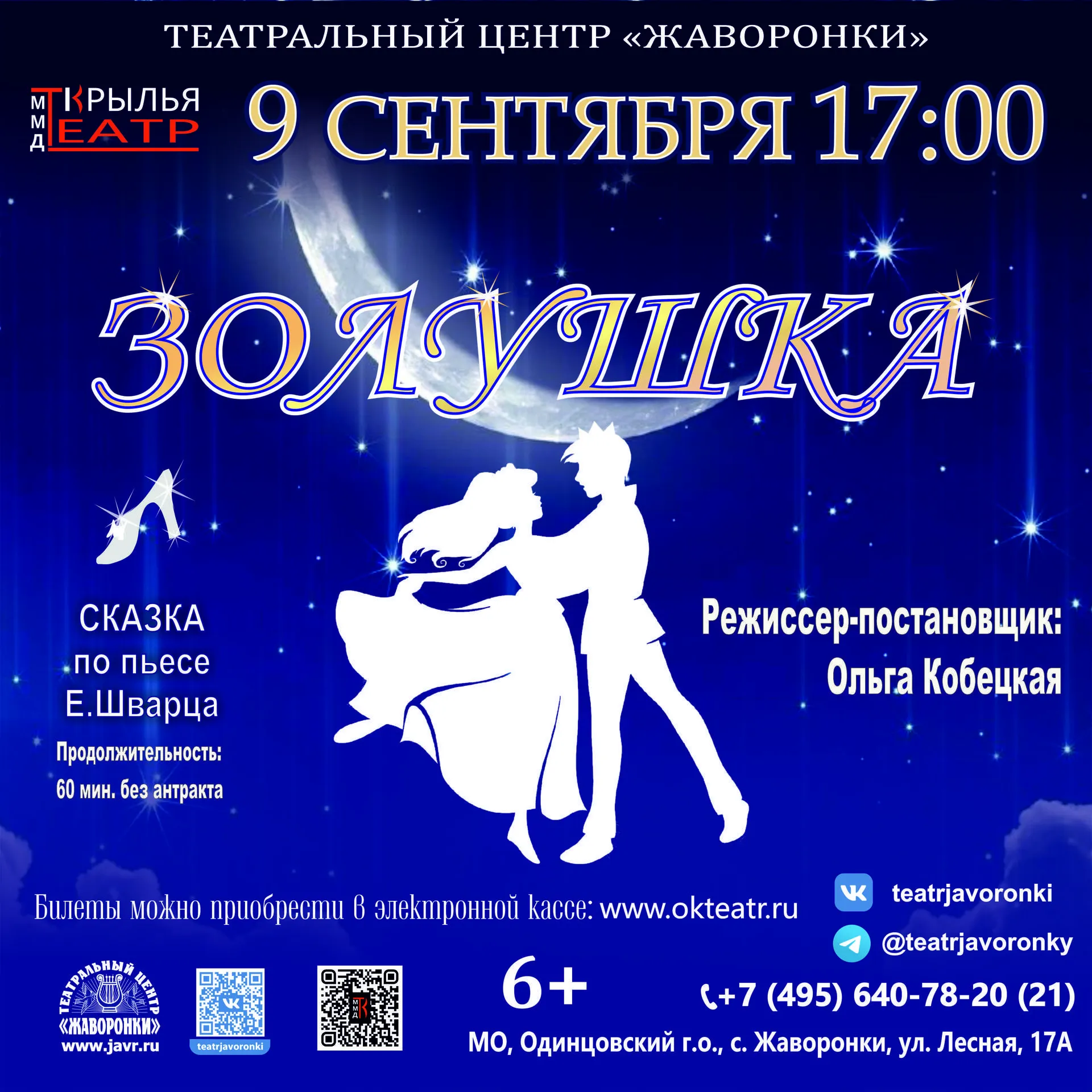 Театральный центр  «Жаворонки»