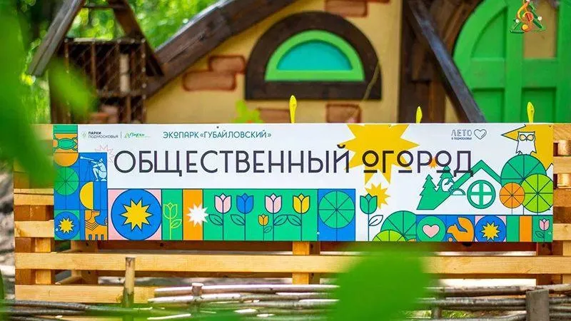 В красногорском парке открылся общественный огород
