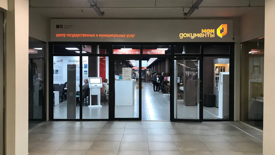 Фото: МФЦ Московской области