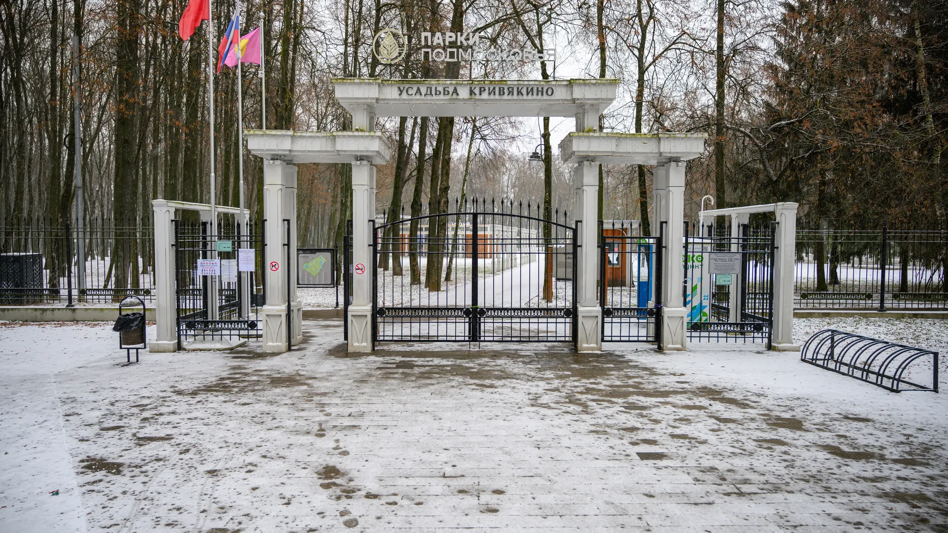 Вход в парк усадьбы Кривякино в Воскресенске