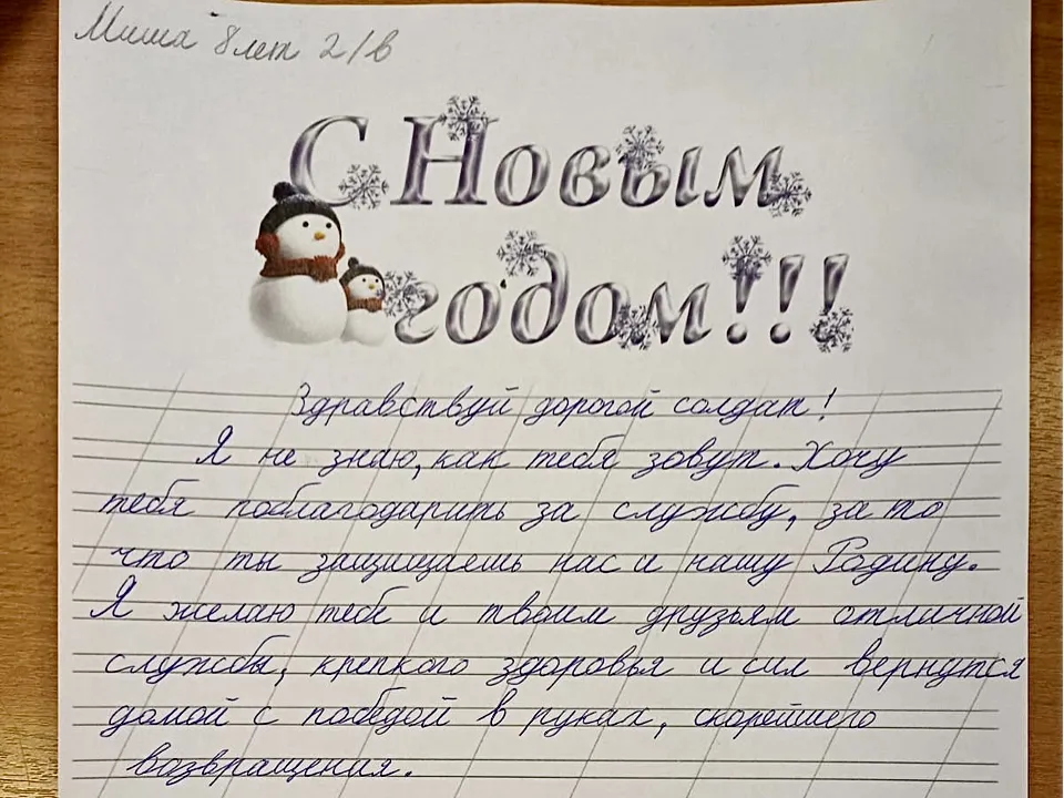 Письмо для участника СВО от восьмилетнего Миши. Фото: пресс-служба «Волонтеров Подмосковья»