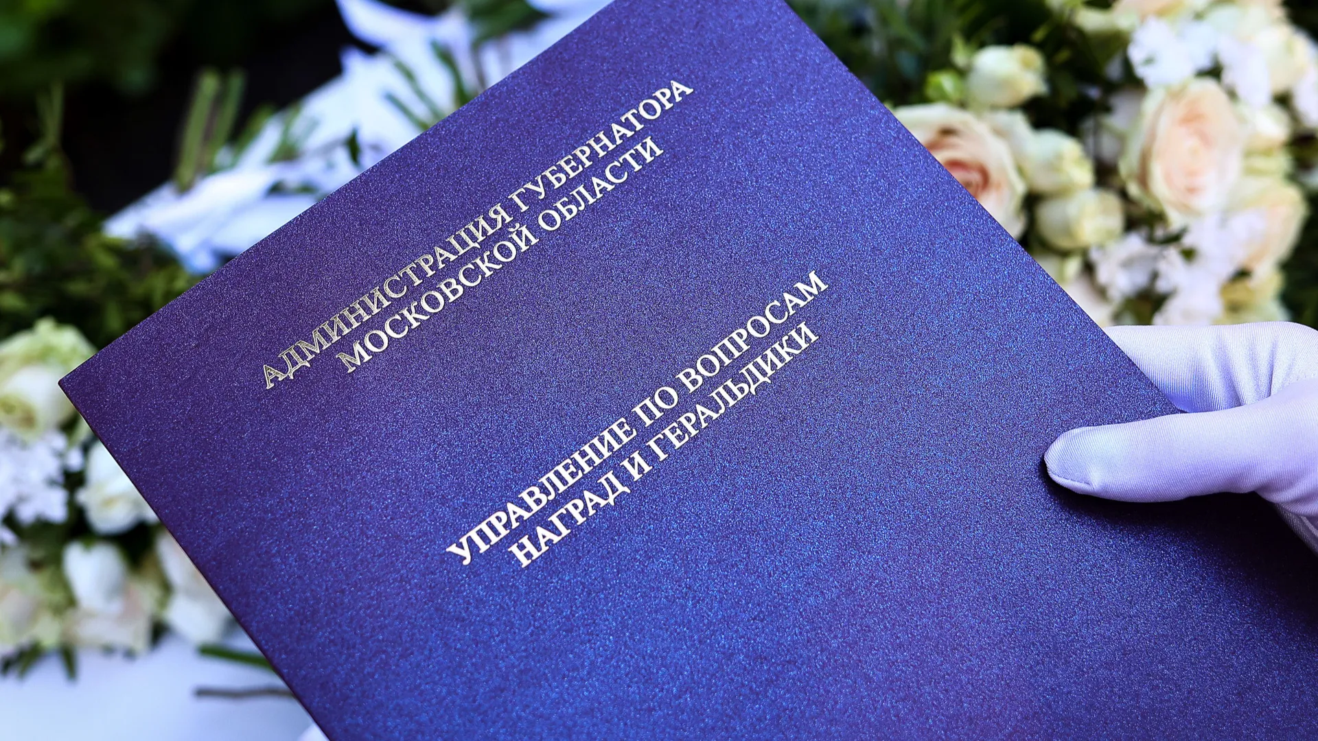 Фото: пресс-служба губернатора Московской области
