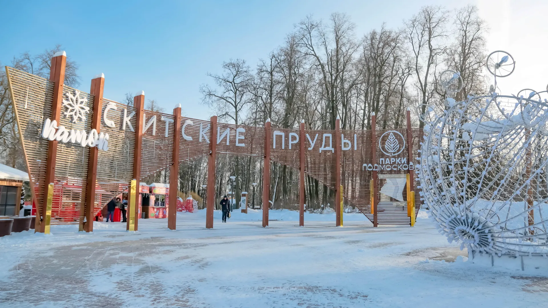 Фото: Парк Скитские пруды/группа ВКонтакте