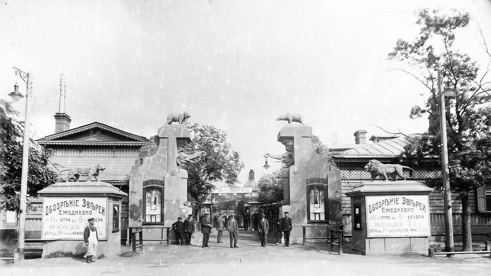 Новый вход в зоосад, Санкт-Петербург, 1910 год