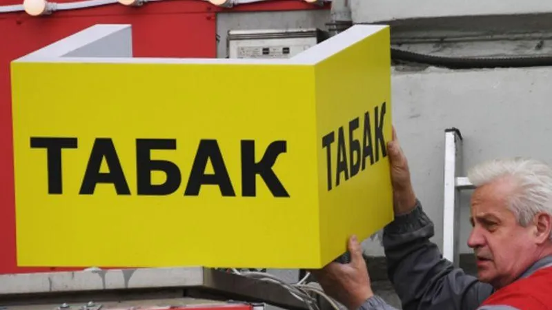 Российский депутат считает, что полностью запрещать табачные изделия не стоит