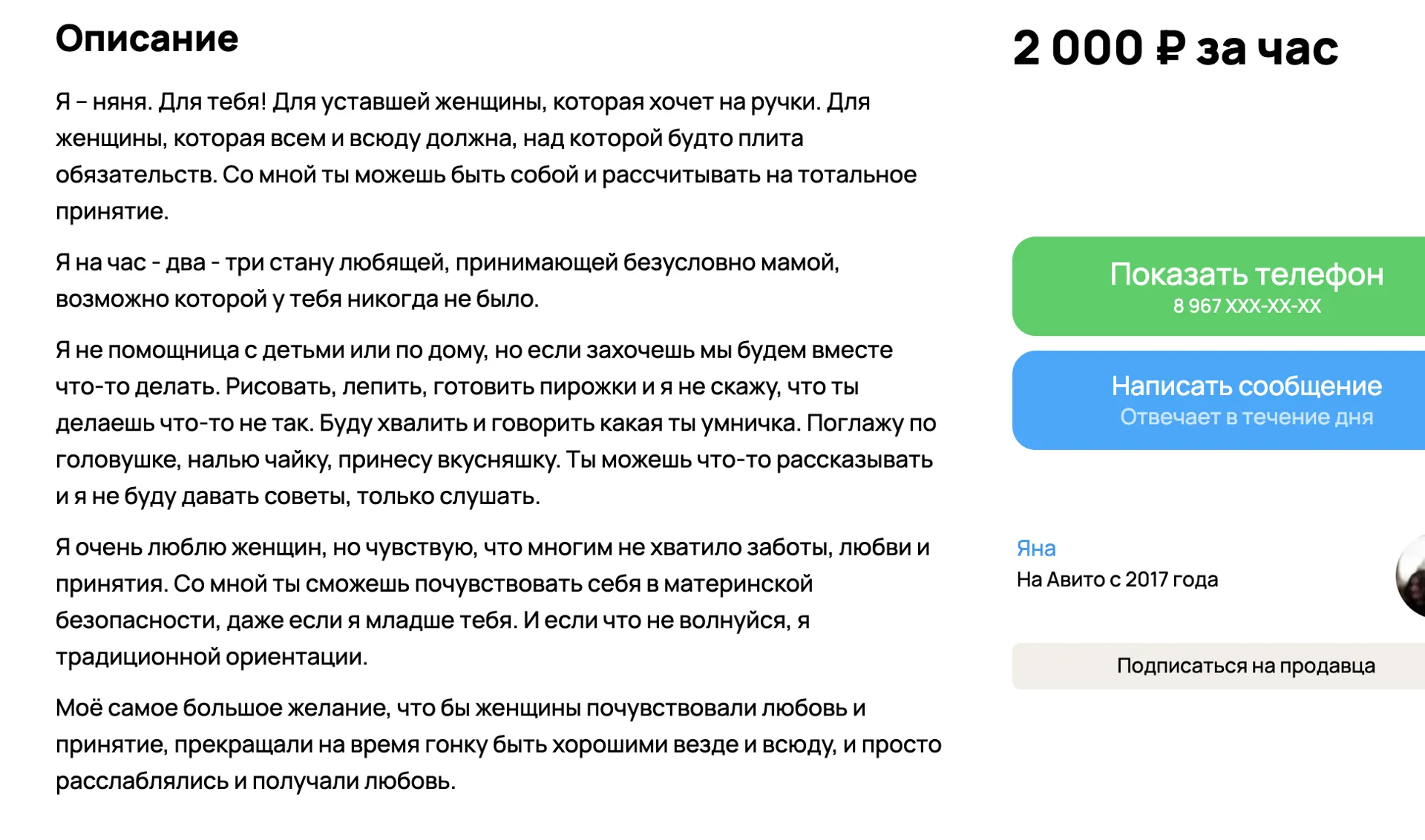 Скриншот с сайта «Авито»