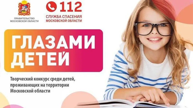 В Подмосковье дети с помощью рисунков покажут, какими они видят службы спасения 