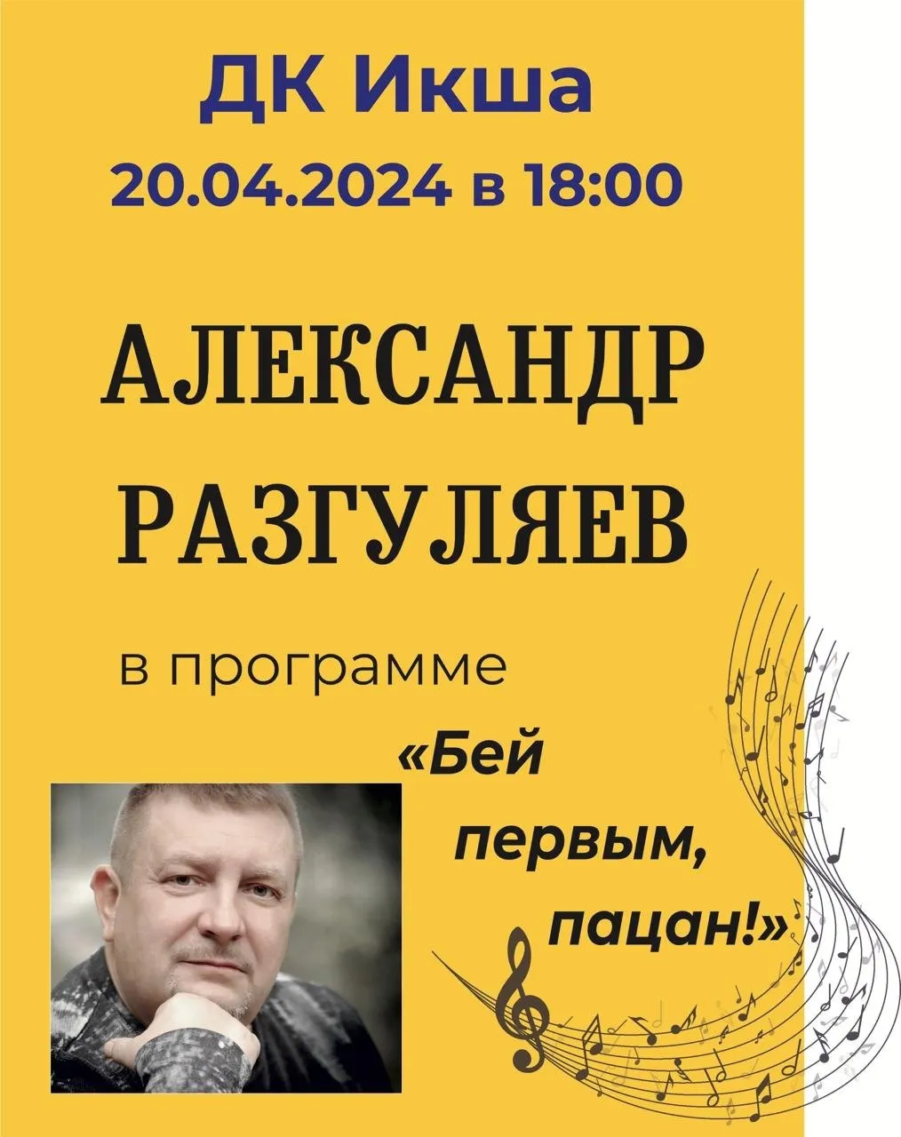 Фото: vk.com/ДК Икша.
