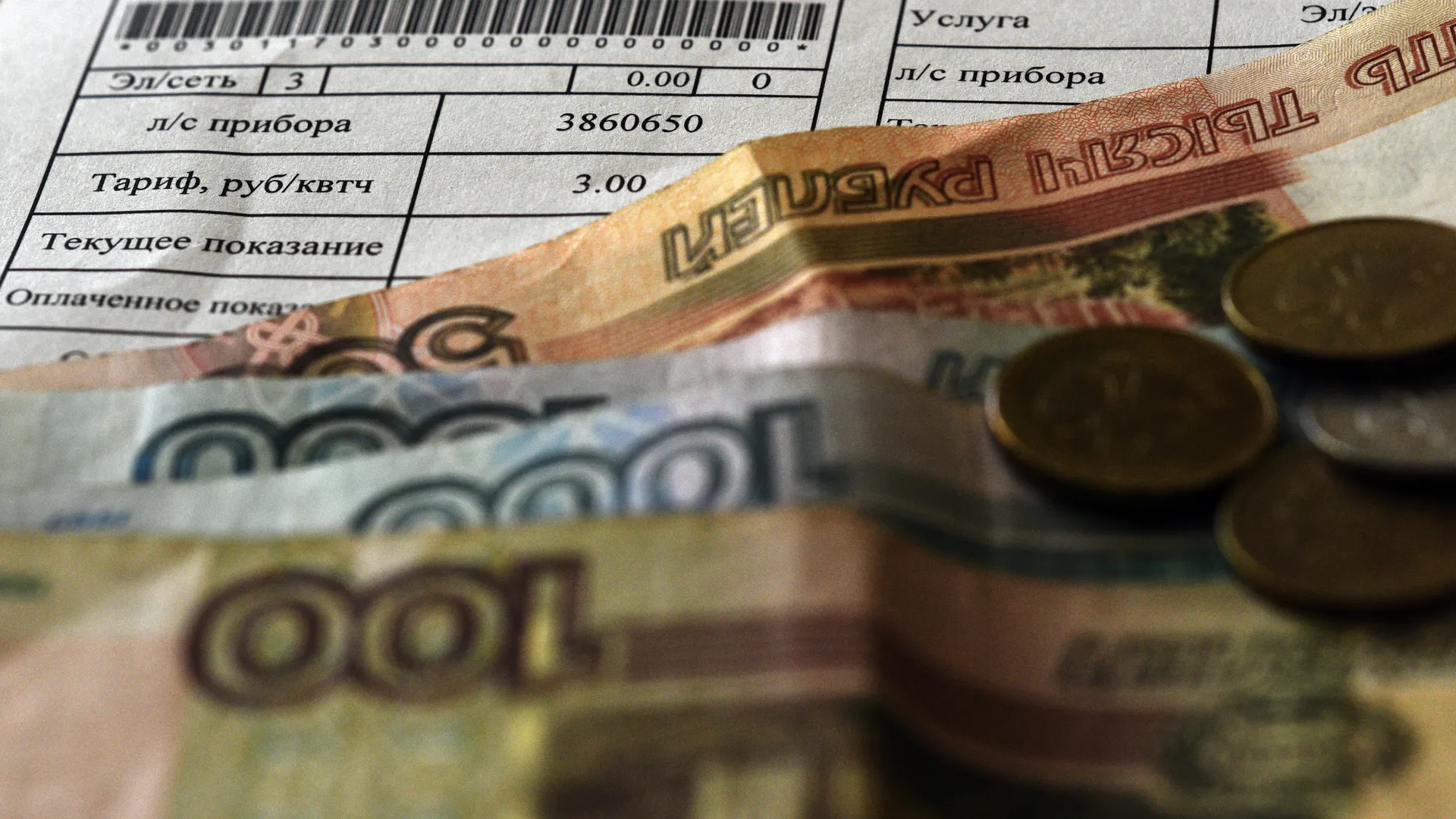 Деньги и счет на оплату коммунальных услуг