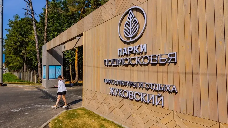 Фото: Министерство благоустройства Московской области