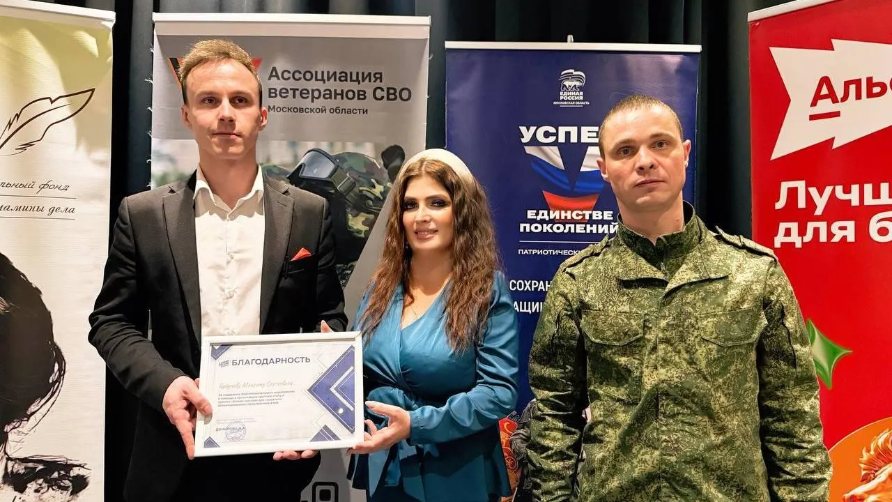 Ассоциация ветеранов СВО городского округа Фрязино