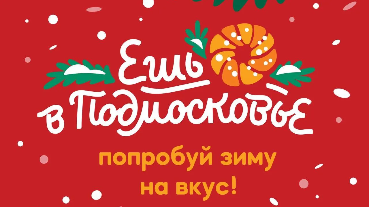 Пресс-служба Министерства сельского хозяйства и продовольствия Московской области