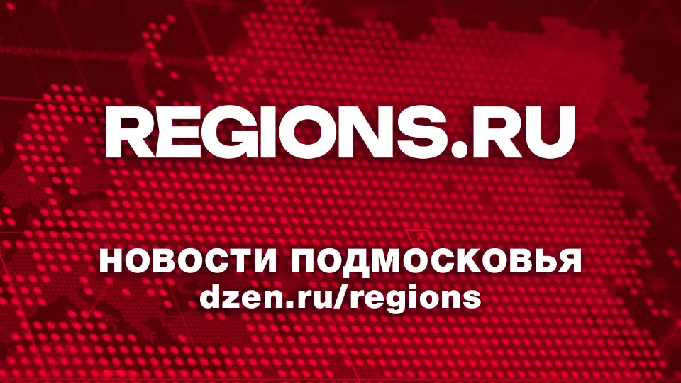 Фото: REGIONS