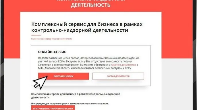 Пресс-служба Главгосстройнадзора Московской области
