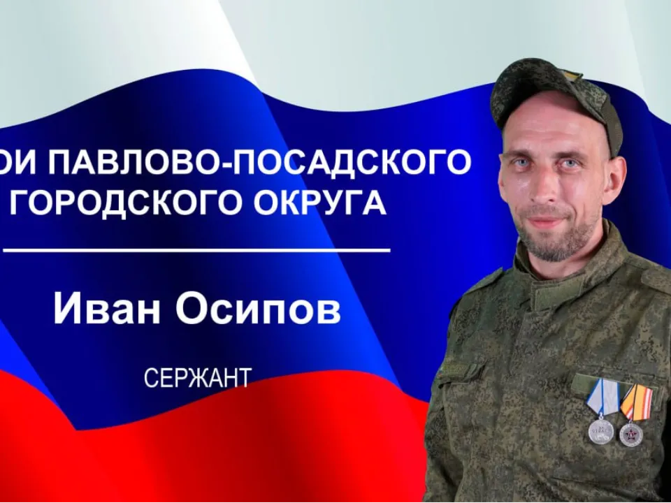 Фото: Администрация Павлово-Посадского г. о.&nbsp;