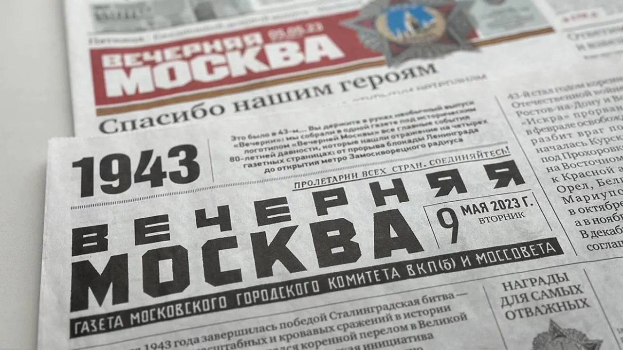 "Вечерняя Москва"
